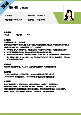 客服经理简历模板电子版